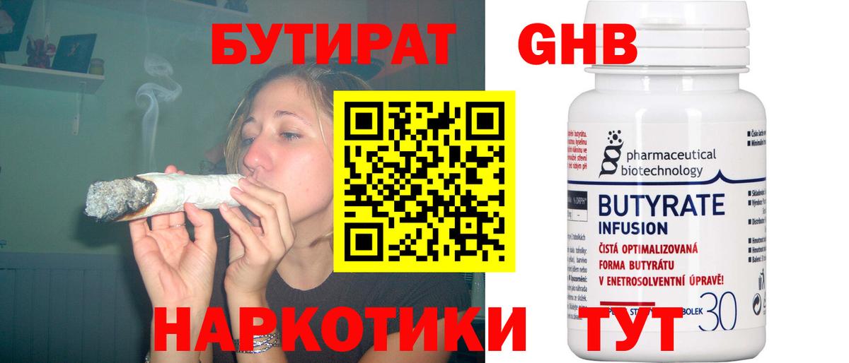 Бутират GHB Хасавюрт