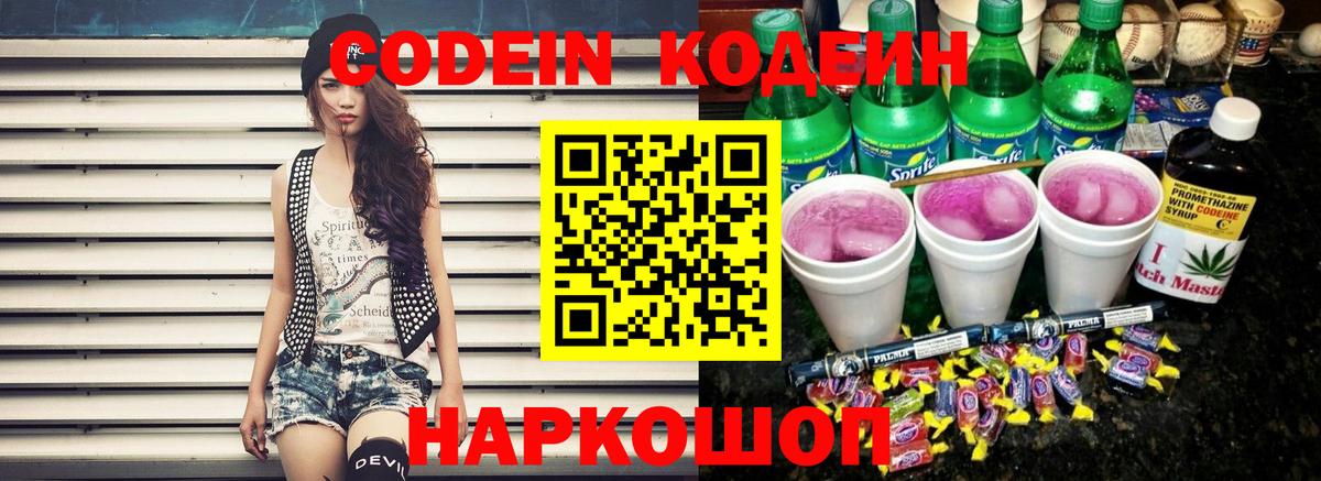 Кодеин Purple Drank Хасавюрт