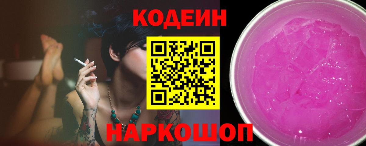 Кодеин напиток Lean (лин)  Вход с VPN  Хасавюрт  Codein Purple Drank 